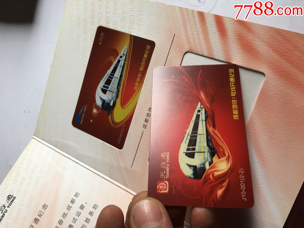 成都地铁1号线开通(天府通)