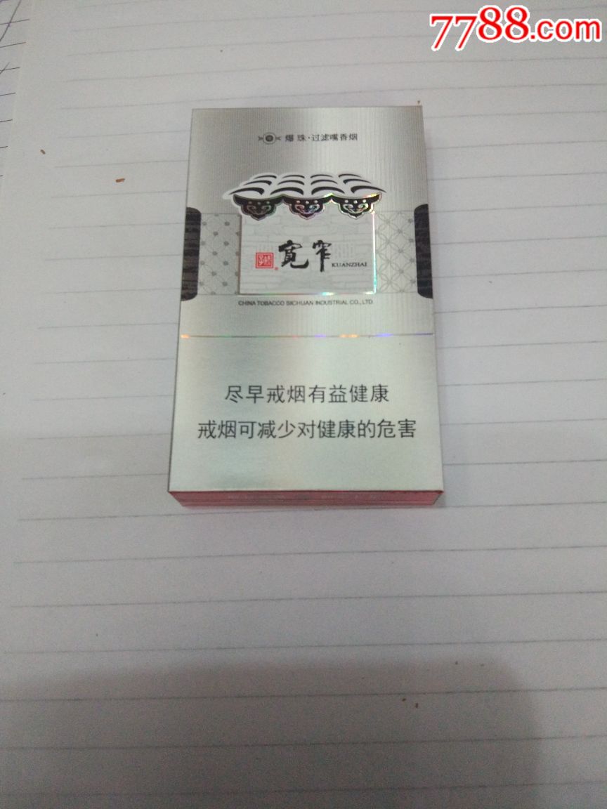 寬窄(陳列品,無外膜,有幹澡劑,利於保管),煙標/煙盒_第2張_7788煙標