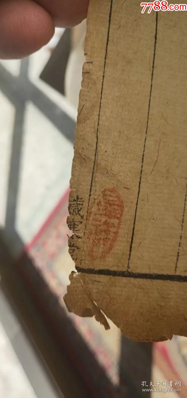 790珍品宋版黄麻纸【岁寒堂】款精刻【范忠宣公集】卷17一册全尺寸25.