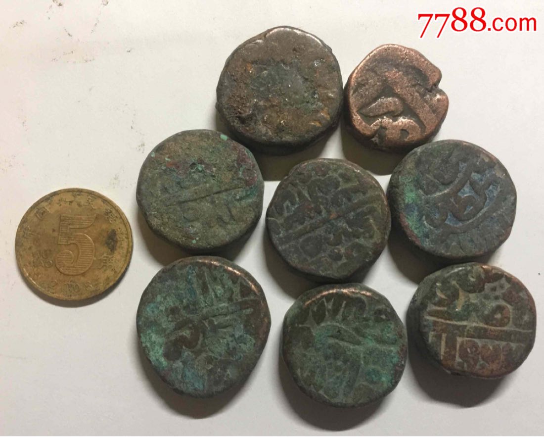 和田地区于田县市场上收的丝路货币(稀有品种