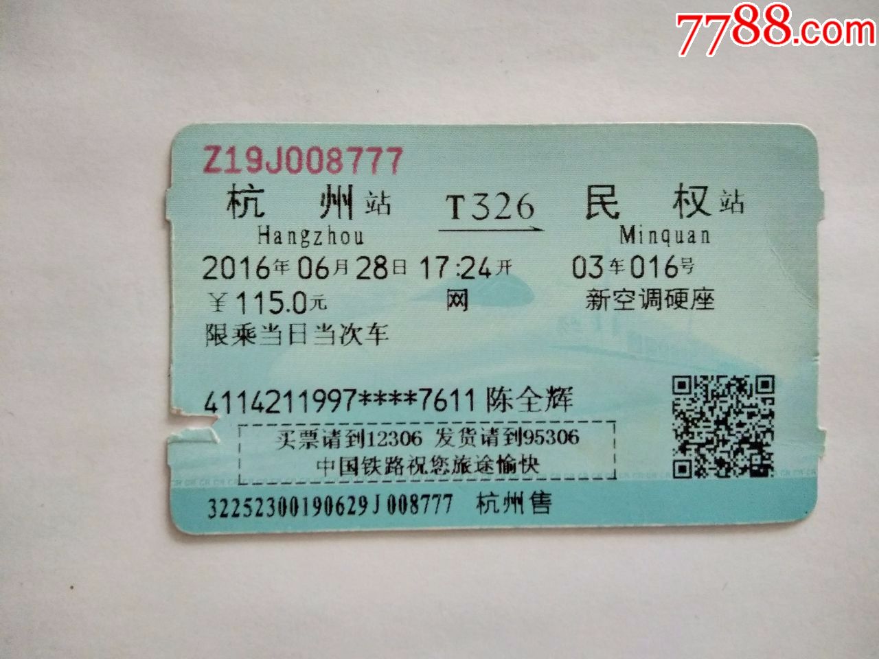 杭州-T326-民权