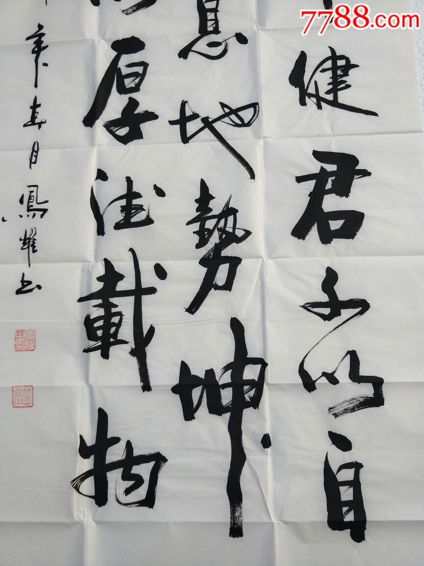 顾凤耀的书法真迹,保证是真迹1