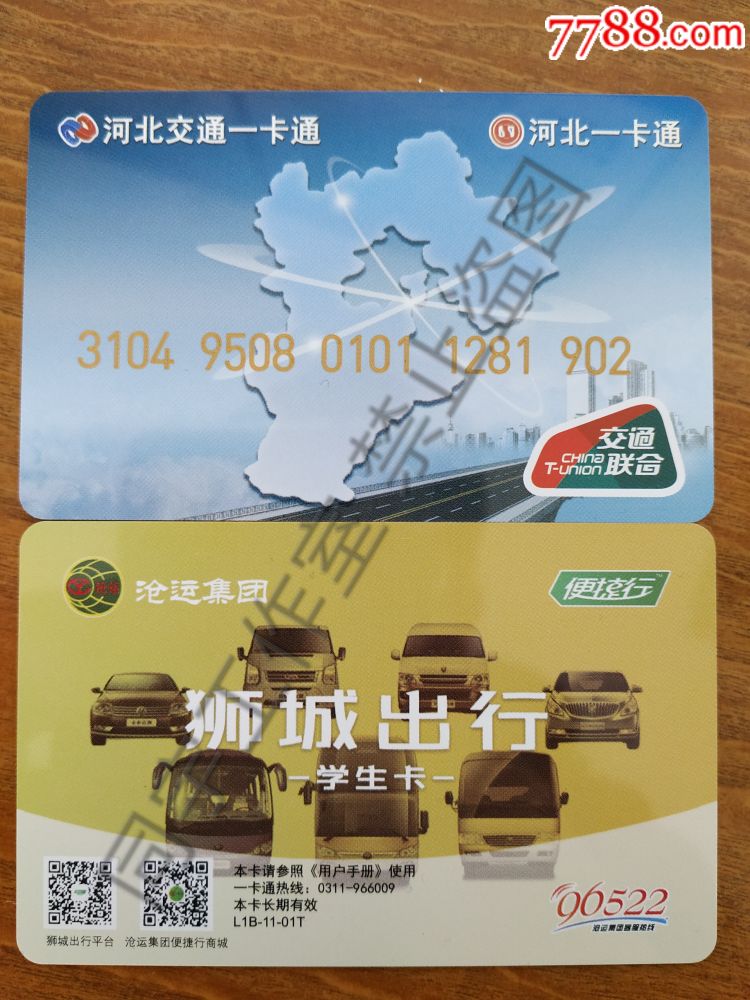 河北一卡通沧运集团学生交通联合空卡,包挂号信