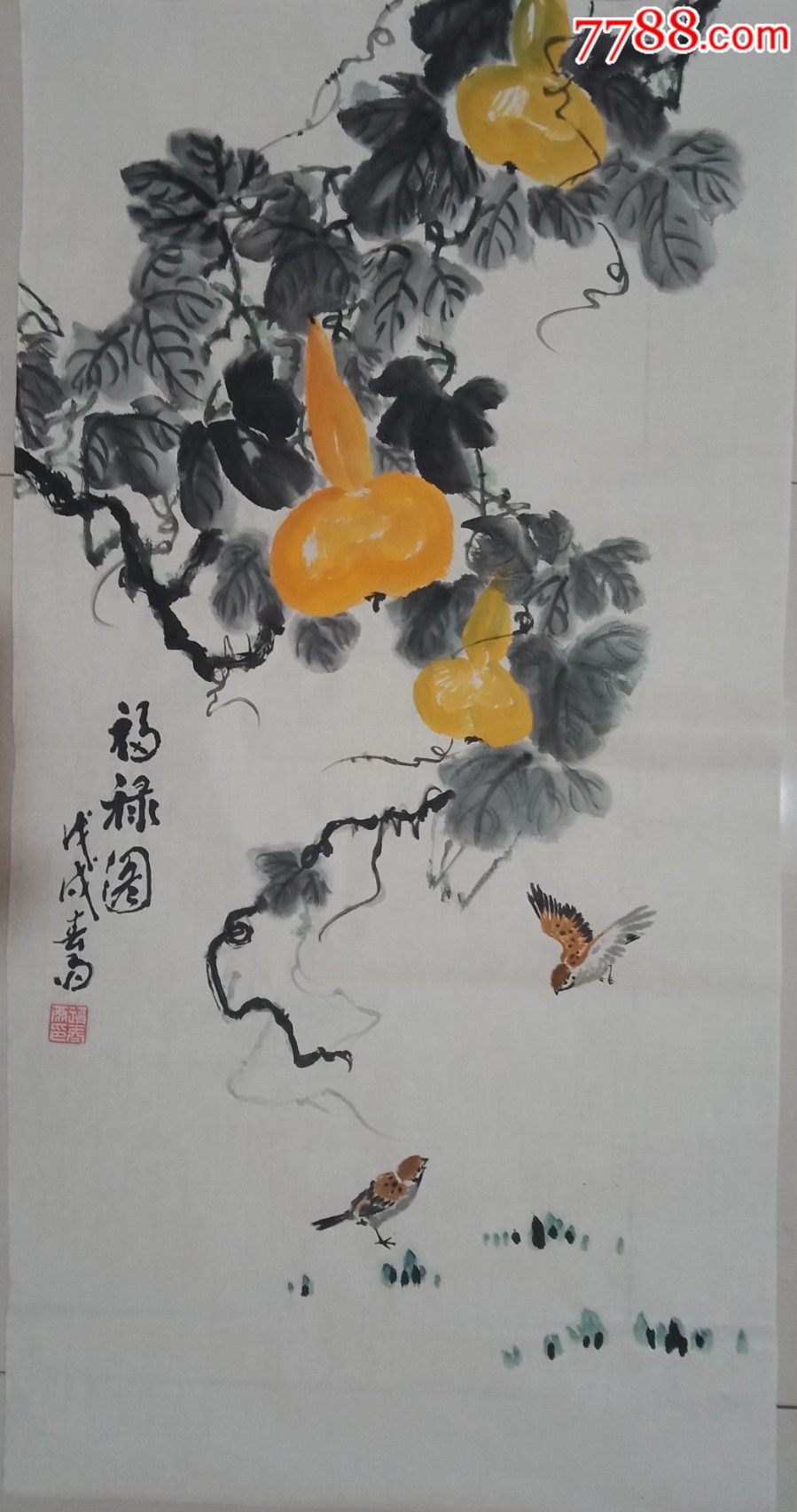 三尺國畫葫蘆麻雀一一福祿圖