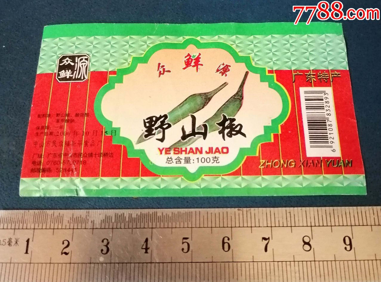 广东野山椒罐头