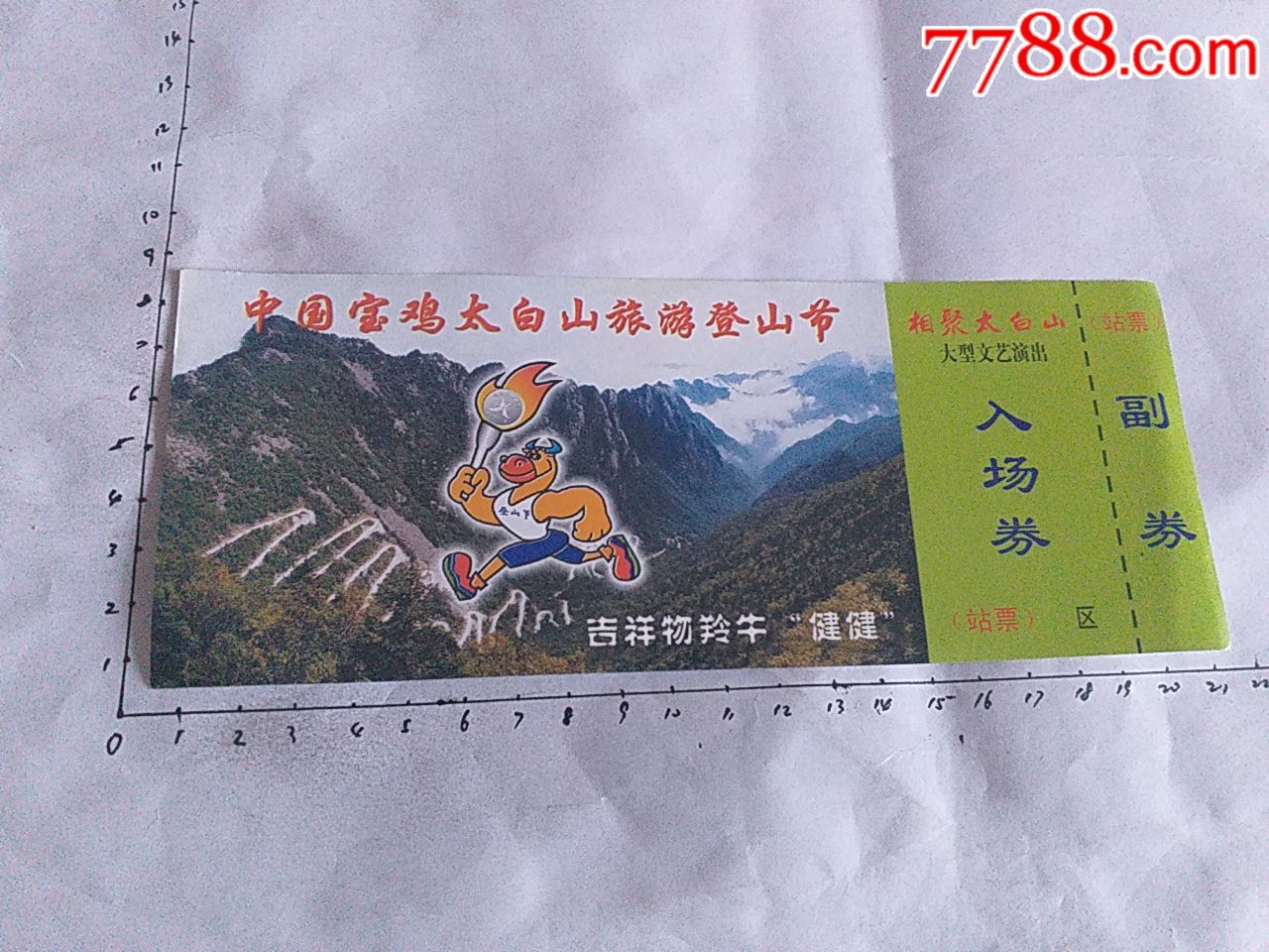 全品:中国宝鸡太白山旅游登山节,相聚太白山