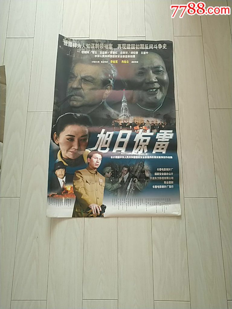 旭日惊雷,电影海报_第1张_7788电影海报