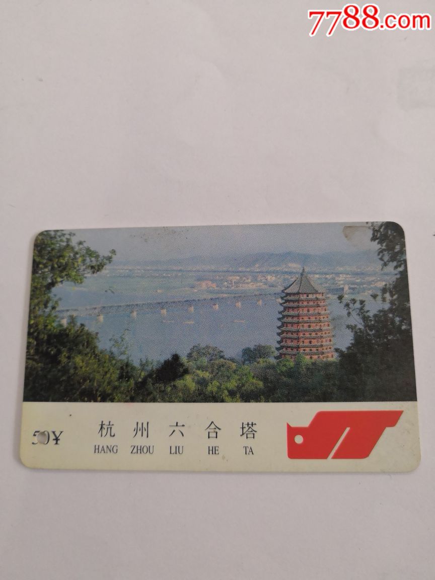 杭州公交卡六合塔