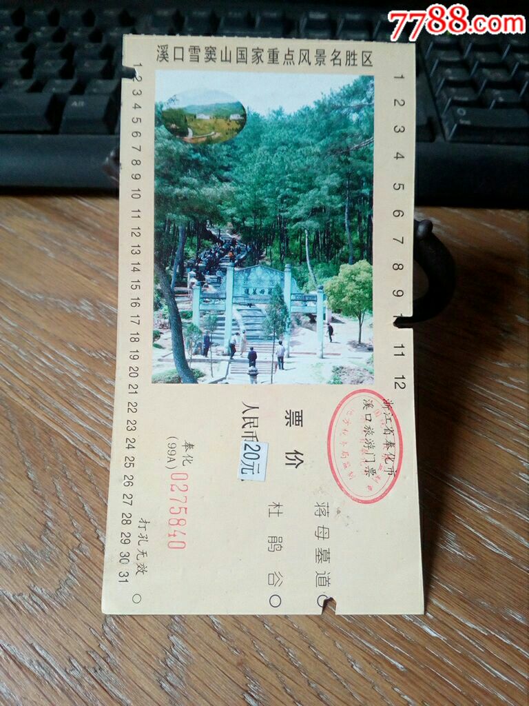 宁波/溪口/雪窦山-价格:5元-se64351362-旅游景点门票-零售-7788收藏