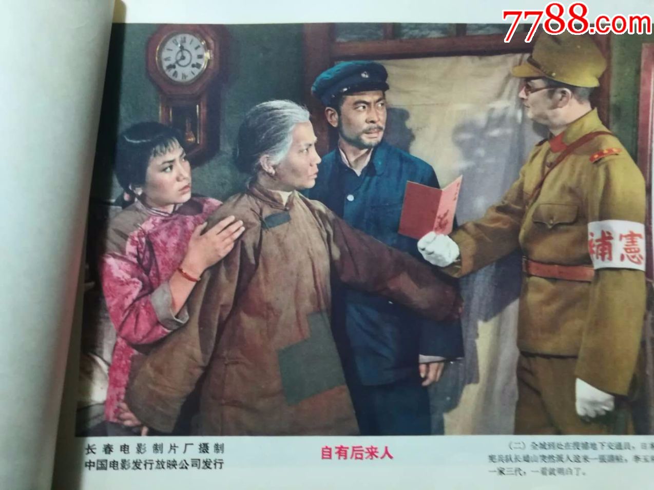 五年代电影剧照《自有后来人》(最早样板戏《红灯记)一套8张