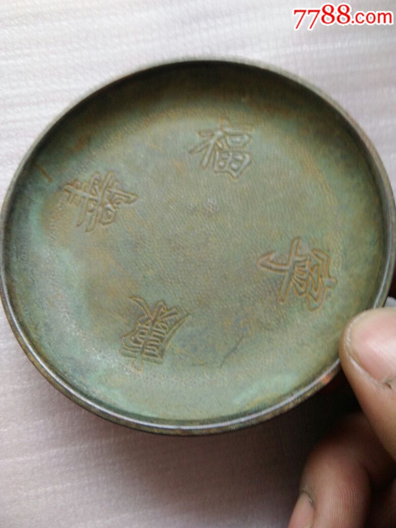 福寿膏之清末大烟盘底有"宣统孙宅"