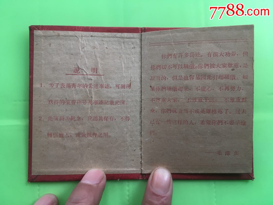 青年光荣事迹记载簿