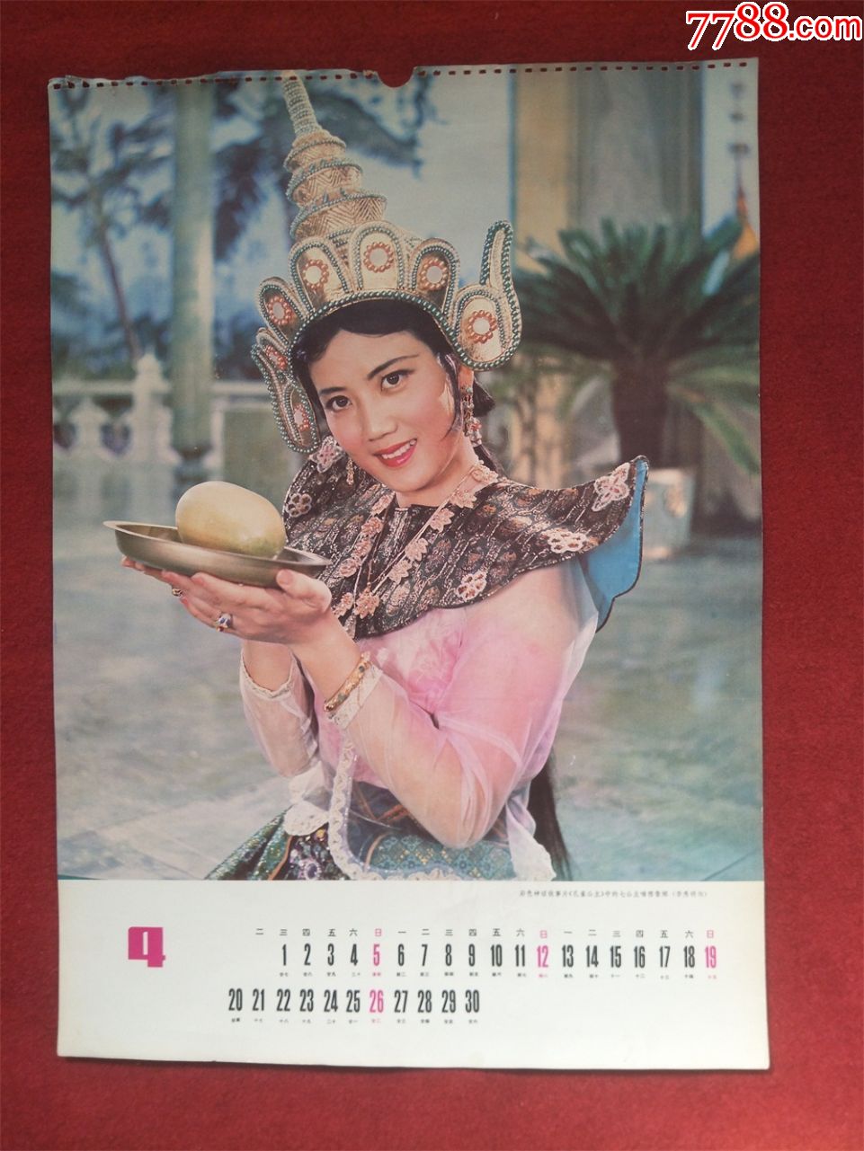 怀旧收藏八十年代挂历单页电影《孔雀公主李秀明饰》53*37cm