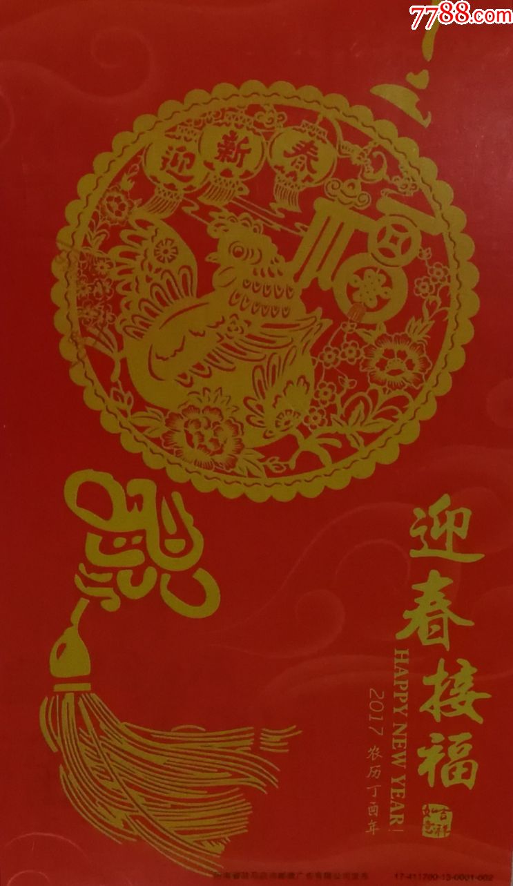 2017年贺年片,福,福字,灯笼,剪纸,鸡,梅花,中国结