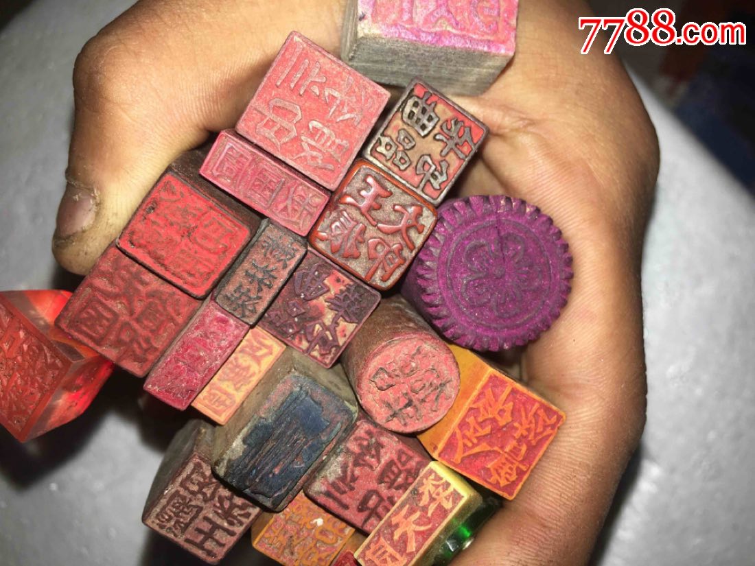 一堆老印章印章胚子