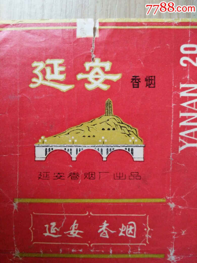 延安(拆包)_价格2.0000元_第2张_7788收藏__中国收藏热线