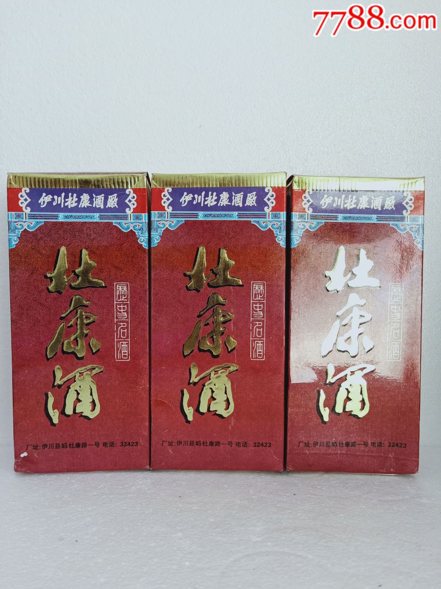 河南名酒92年伊川杜康52°三瓶一起出