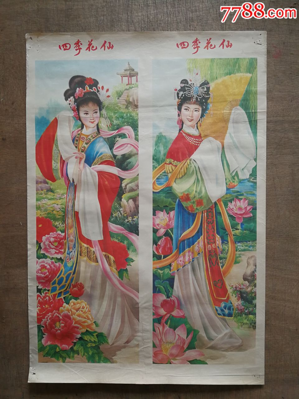 四季花仙两条屏