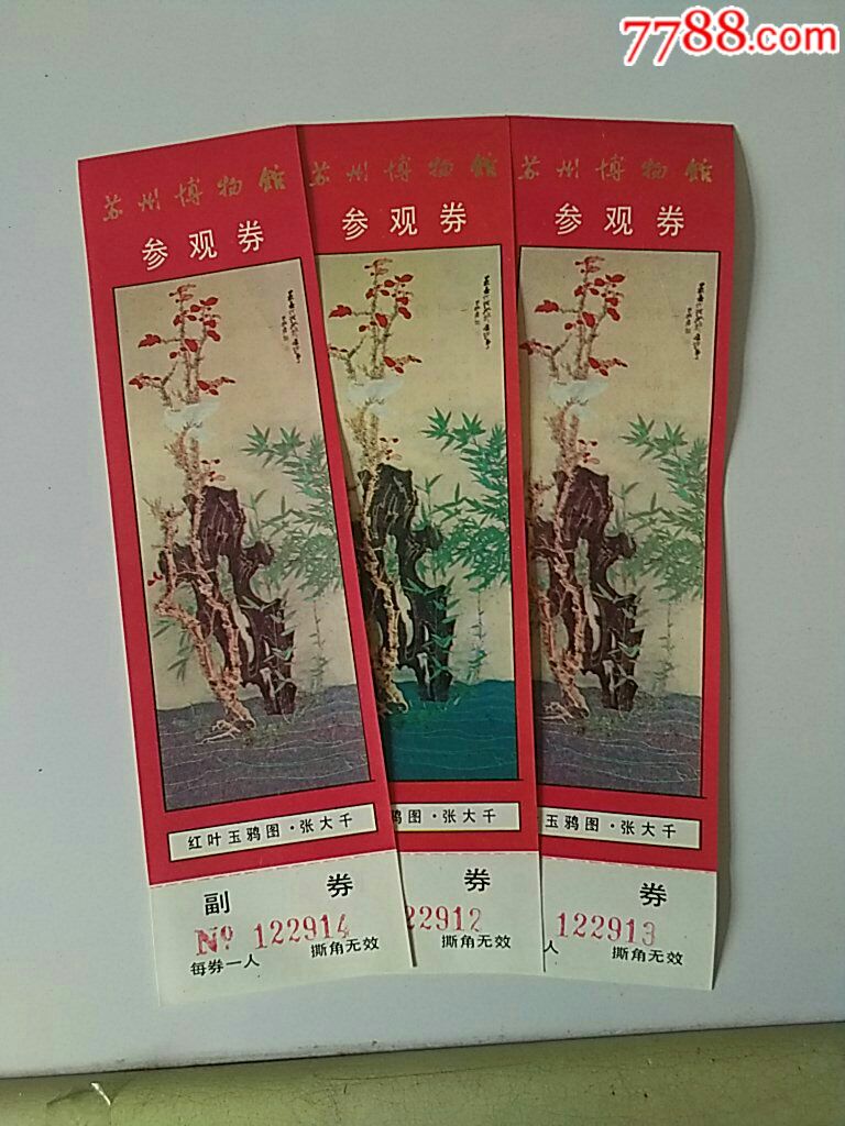 苏卅博物馆(全品)