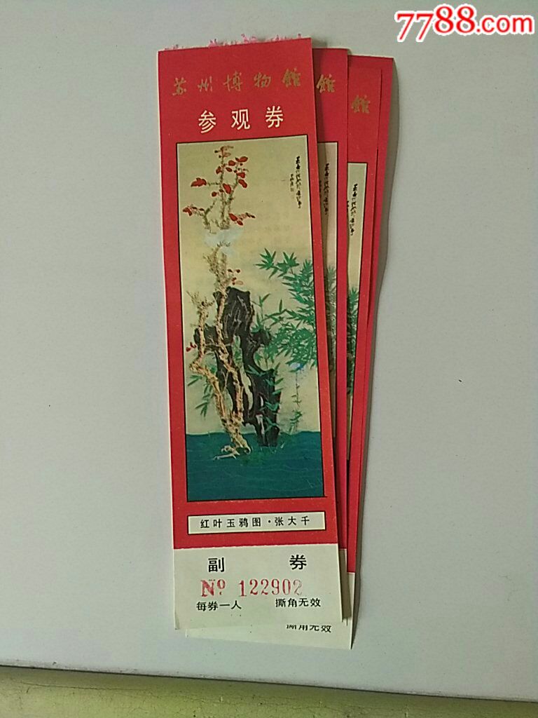 苏卅博物馆(全品)十枚