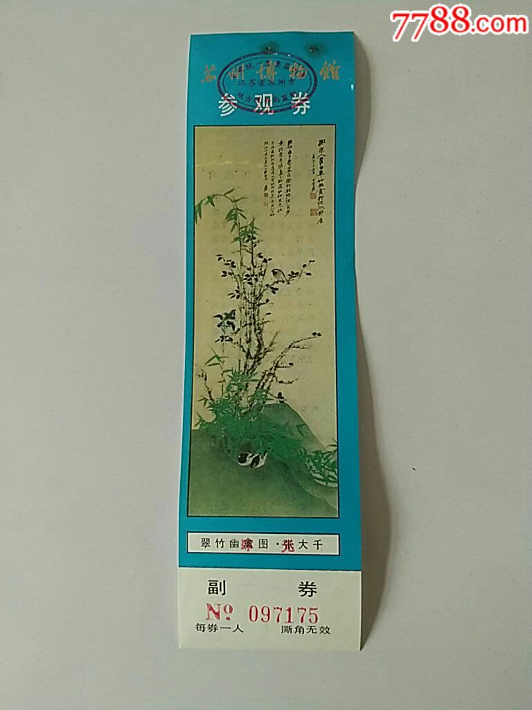 苏卅博物馆(全品)