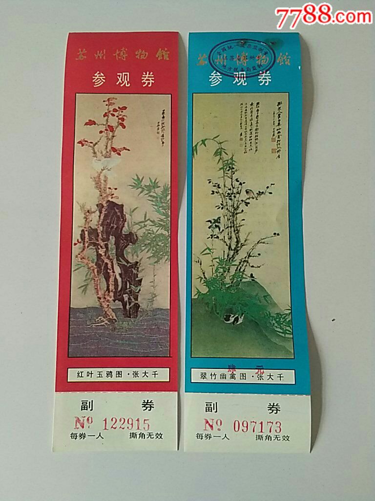 苏卅博物馆(全品)
