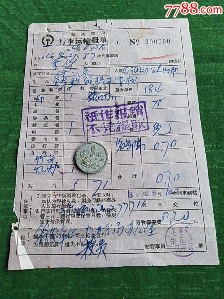 1964年上海铁路局行李运输报单,运费免,3个印章清晰