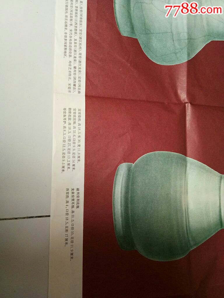宋代瓷器_價格90元【居家好男人的書攤】_第6張_7788收藏__收藏熱線