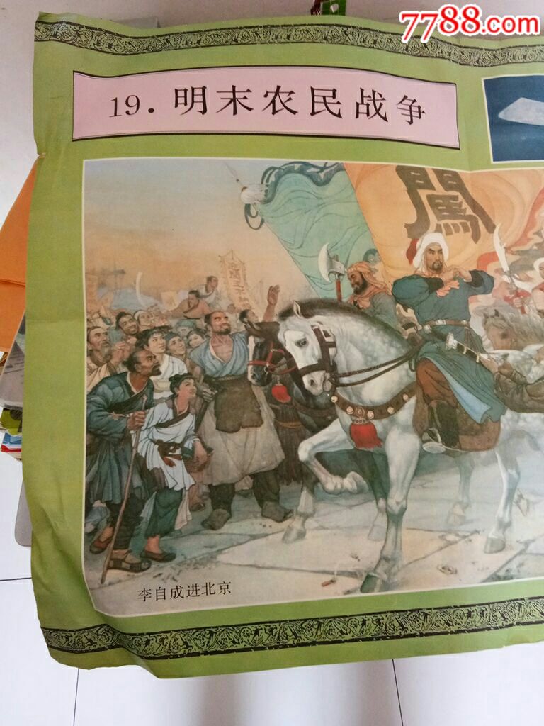 李自成進(jìn)京_價格60元【居家好男人的書攤】_第2張_7788收藏__收藏?zé)峋€
