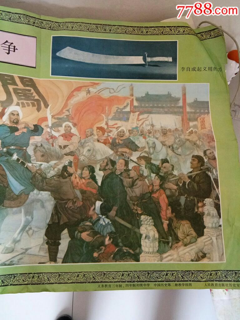 李自成進(jìn)京_價格60元【居家好男人的書攤】_第3張_7788收藏__收藏?zé)峋€