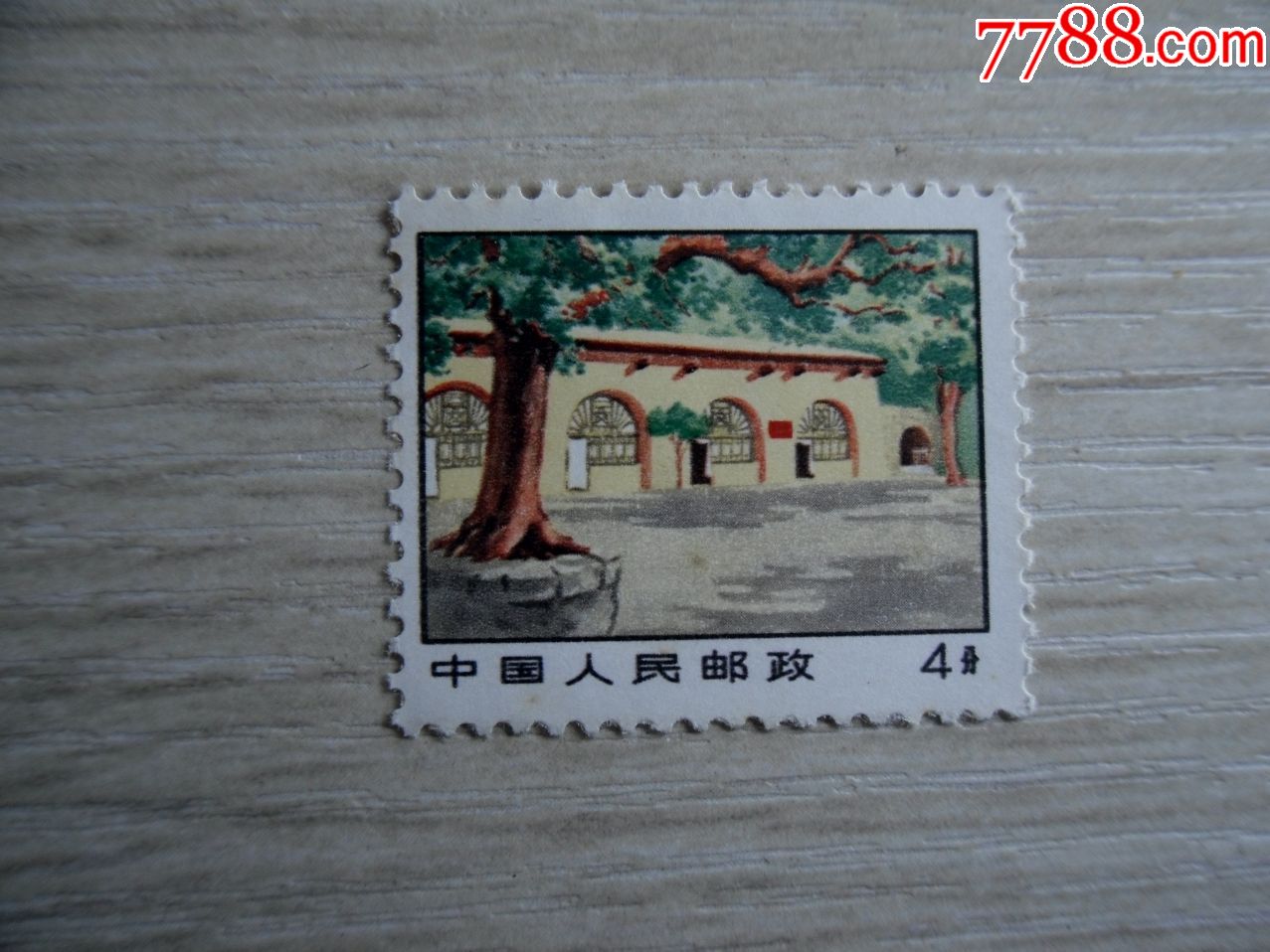 5000元-se64372641-新中国邮票-零售-7788收藏__中国收藏热线