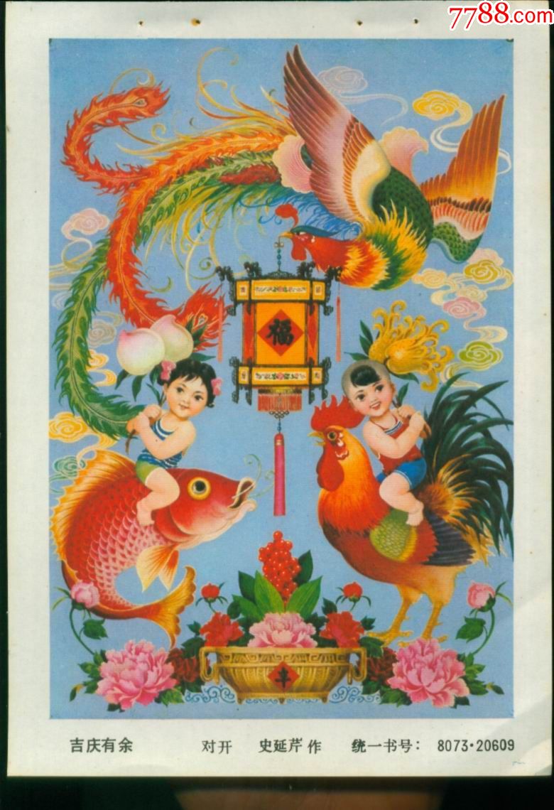 吉庆有余