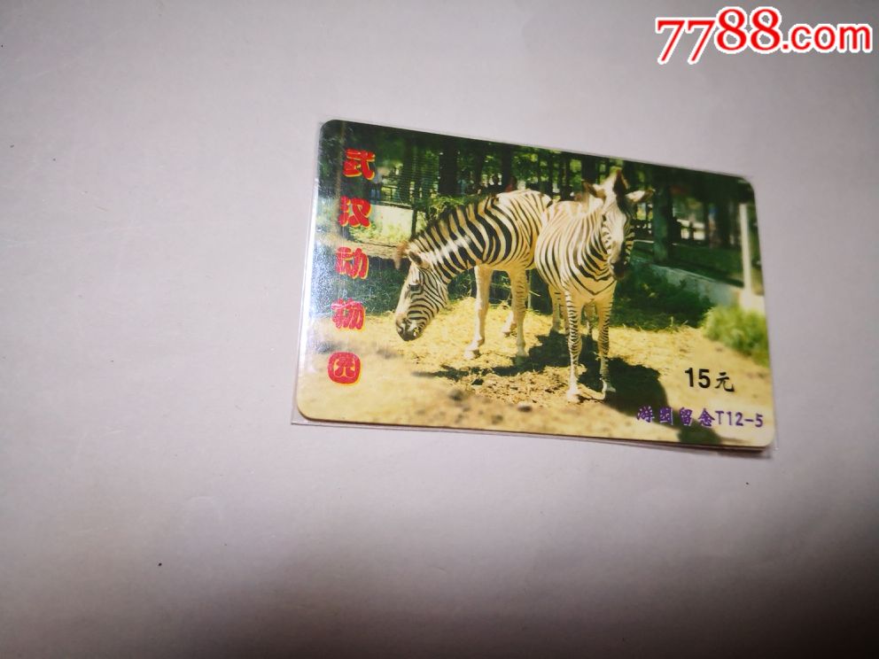 武汉动物园门票卡125