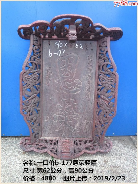 滚动鼠标滚轴,图片即可轻松放大,缩小更多"木牌匾/对