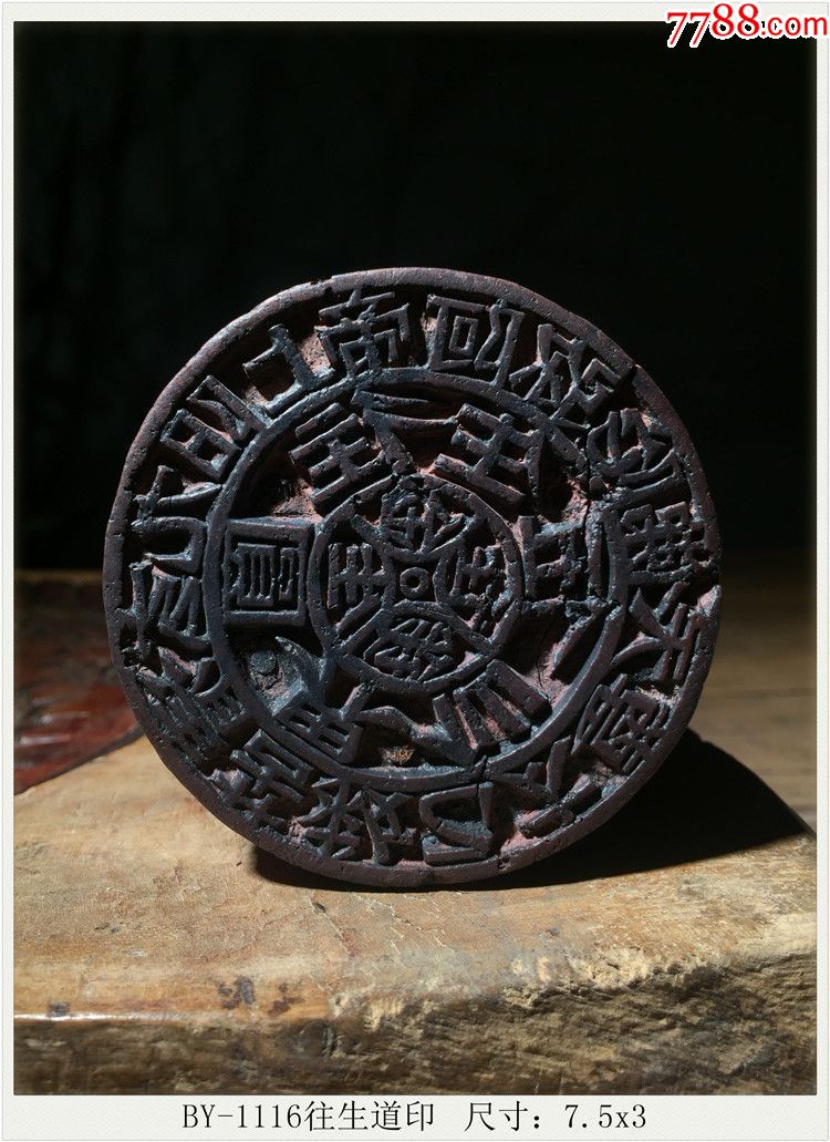 by-1116往生道印清代老木雕古玩古董民俗收藏尺寸:7.5x3