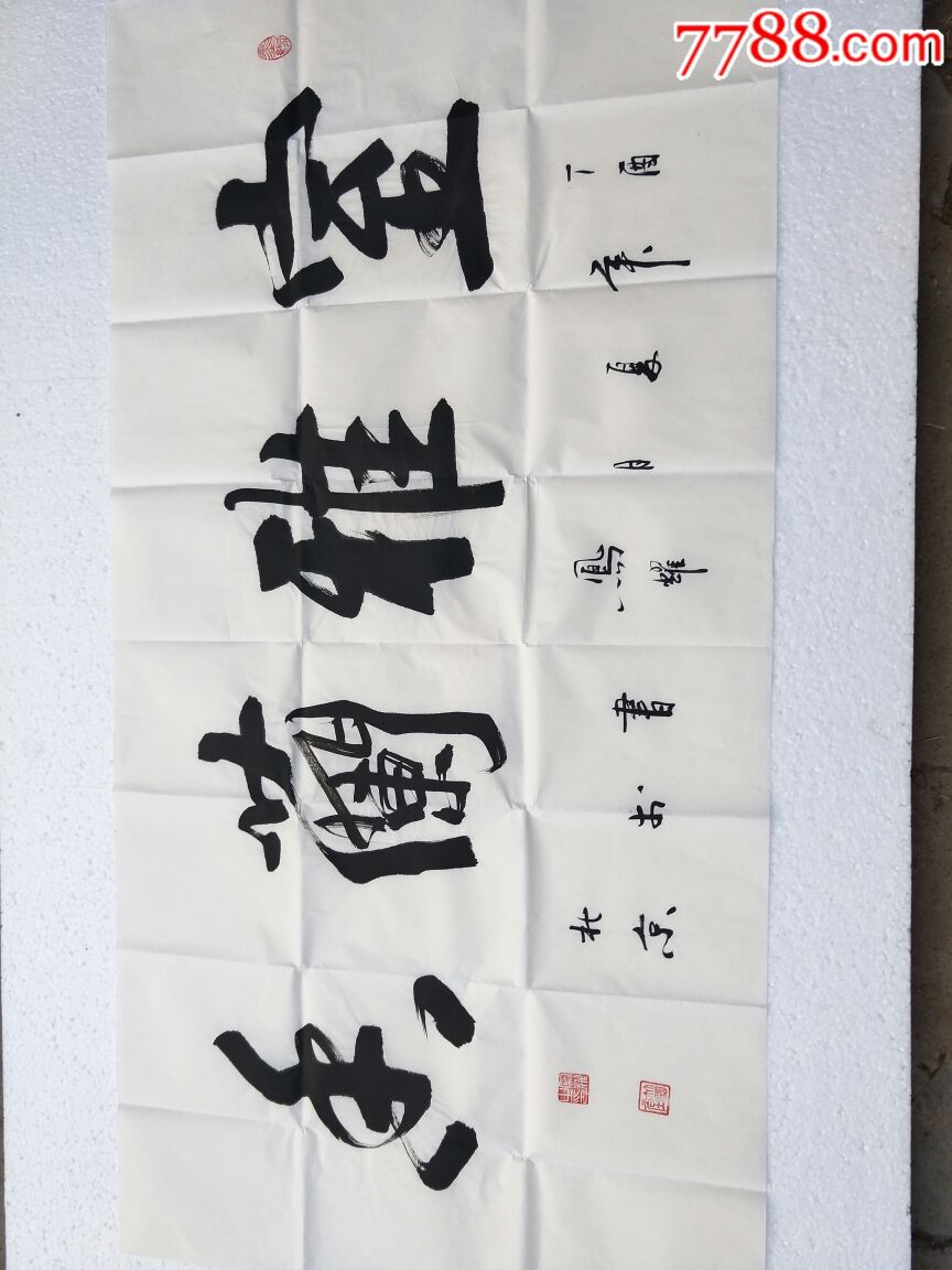 顾凤耀的书法真迹!保证是真迹6_价格88.