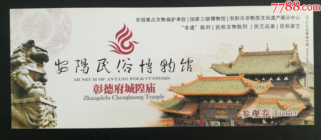 安阳民俗博物馆