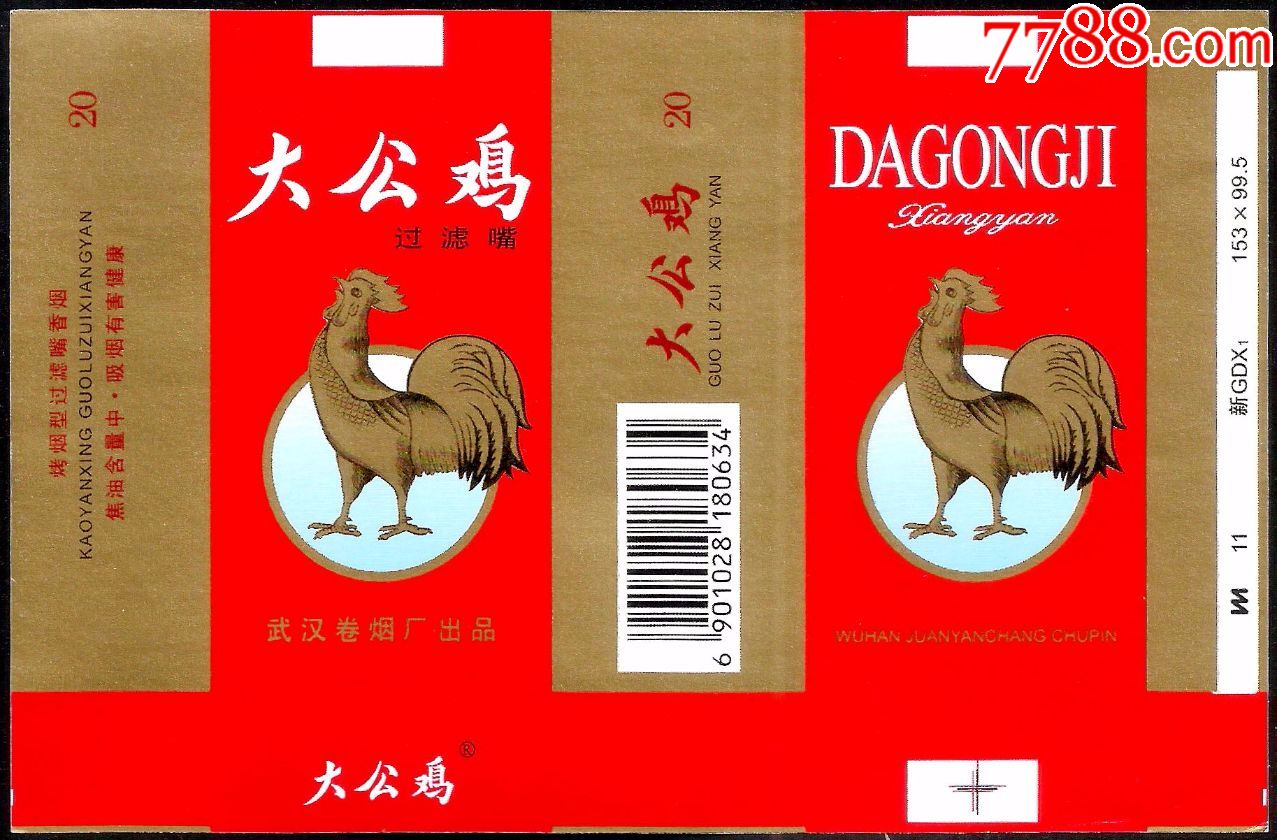 横焦标大公鸡焦中小字