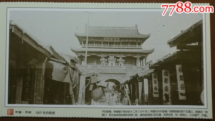 1907年的開封