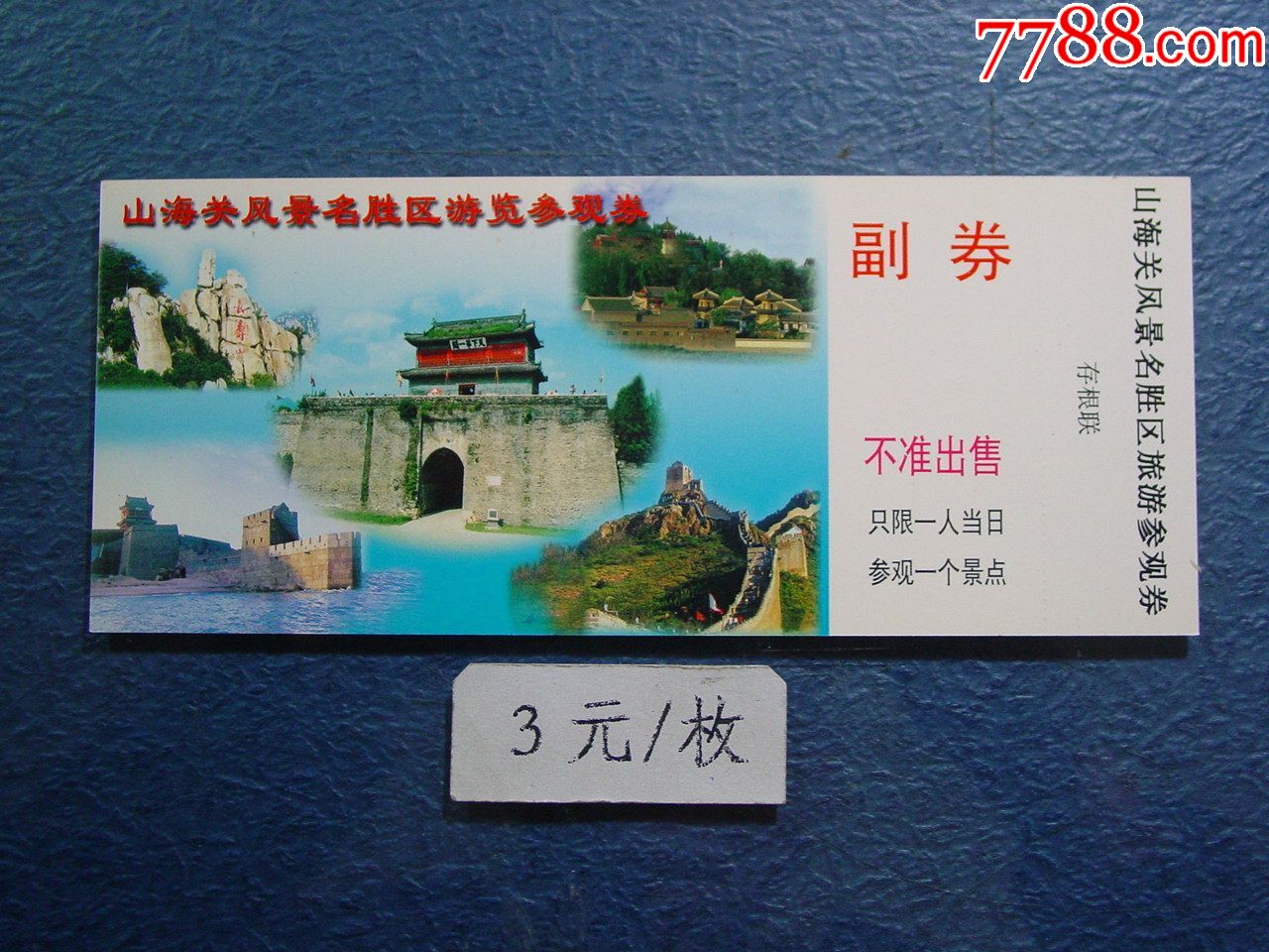     "商品>>>>￥610品99延庆观,2