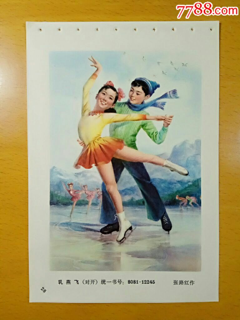 乳燕飞(双人滑冰)--张路红作