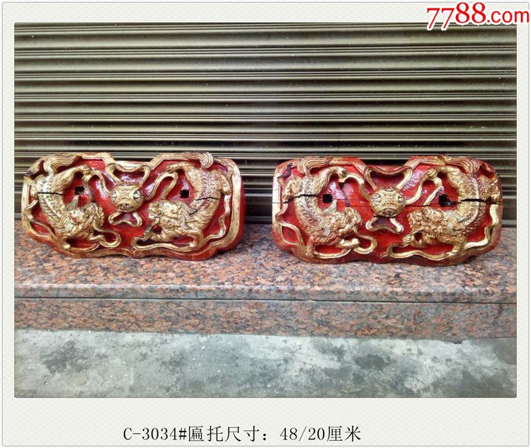 C-3034#匾托/清代老木雕/木雕木器_木雕摆件_圣心民俗收藏馆【7788收藏__收藏热线】
