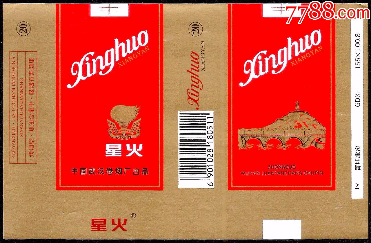 横焦标:星火(焦中小字)