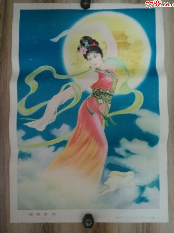 嫦娥奔月(黄妙发)