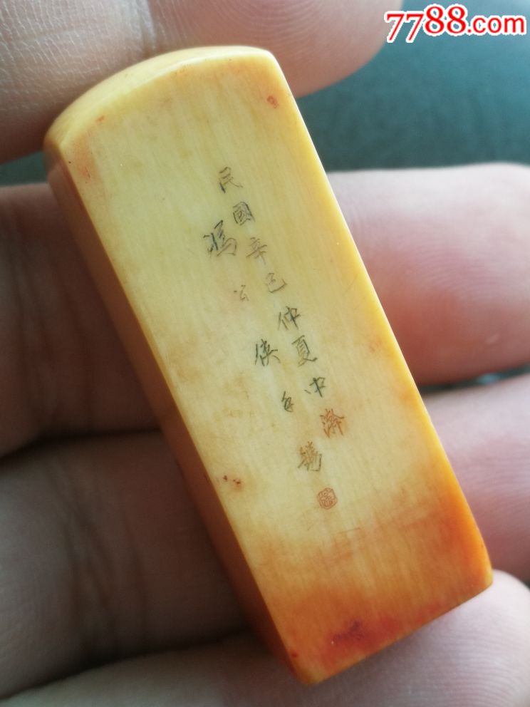 冯公侠精刻**印章!牛角原盒