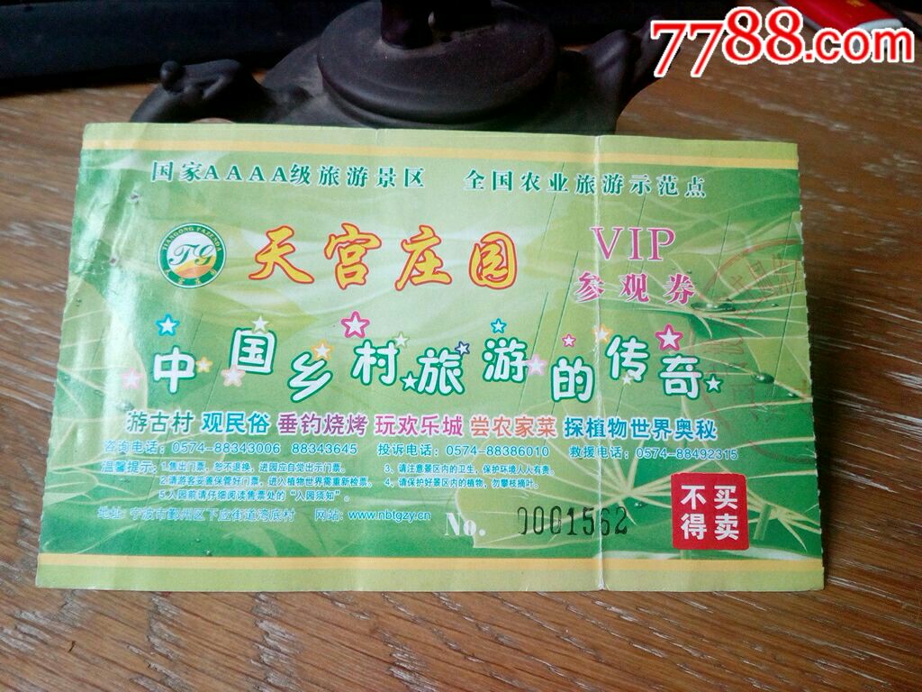 宁波天宫庄园_旅游景点门票_第1张_7788门票
