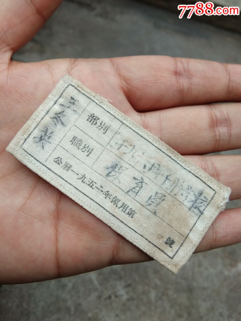 公元版50胸标中国人民解放军