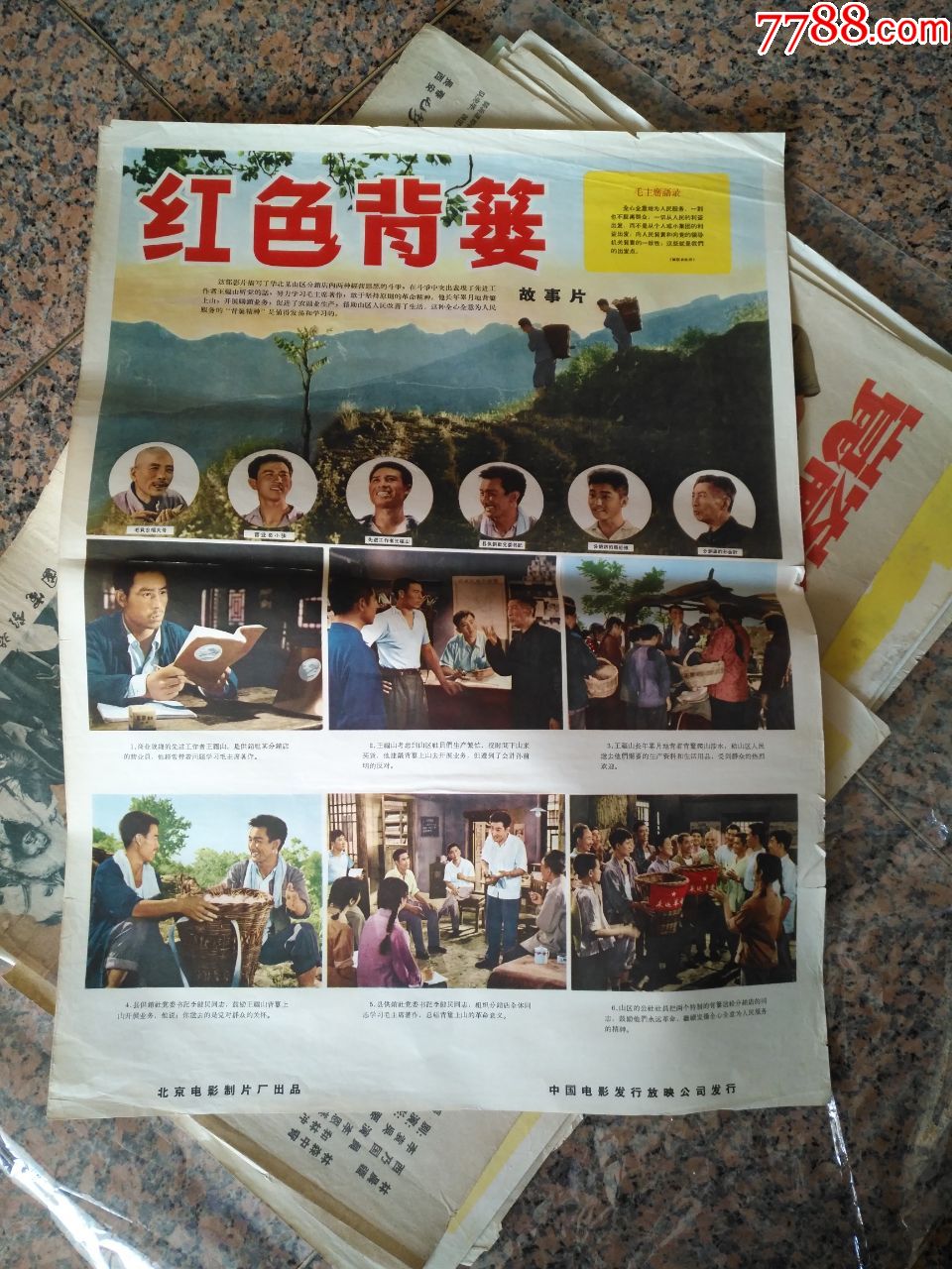 2052,红色背篓1965年北京电影制片厂,中国电影发行放映公司,2开,9品.