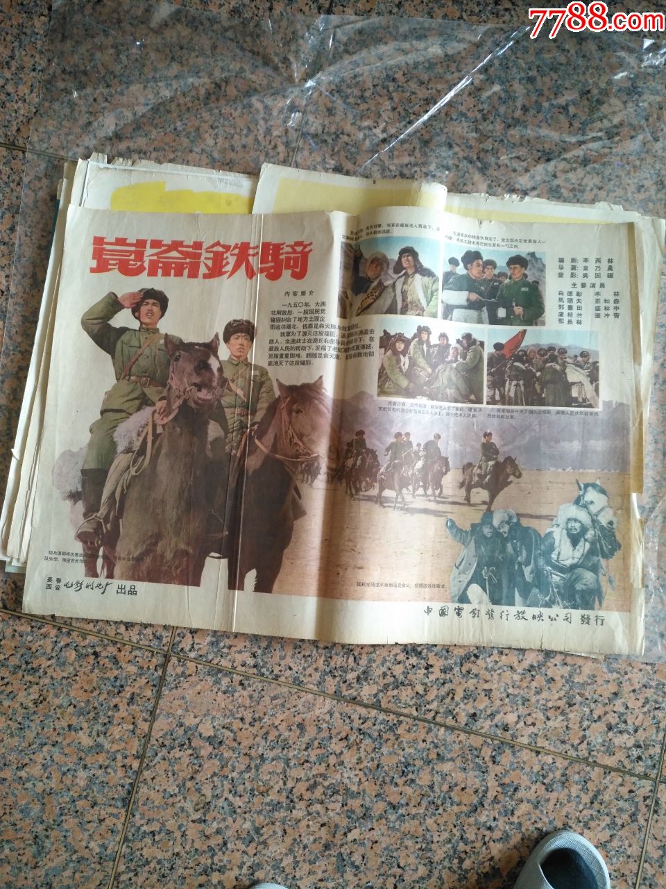 2053,昆仑铁骑-1960年长春,西安电影制片厂,中国电影发行放映公司,2开