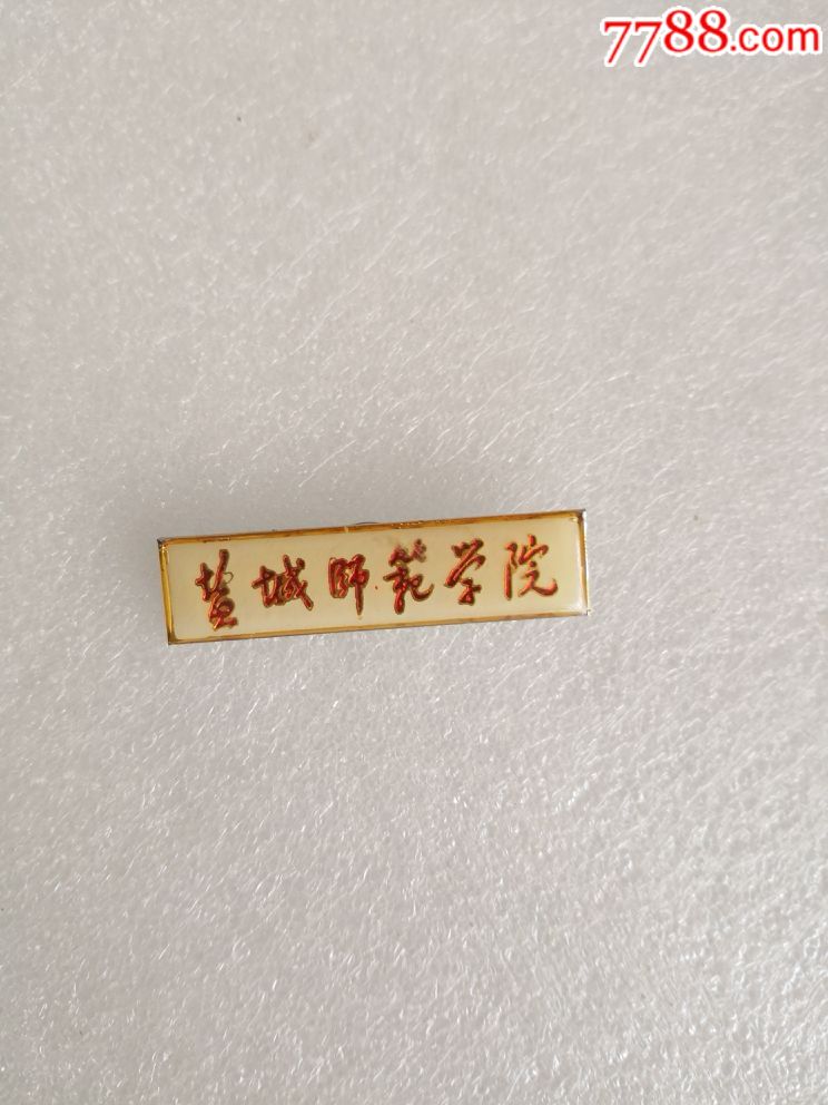 盐城师范学院校徽